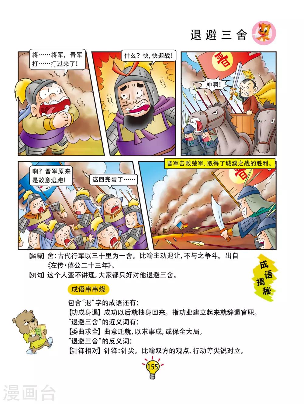 第169话 退避三舍-第169话