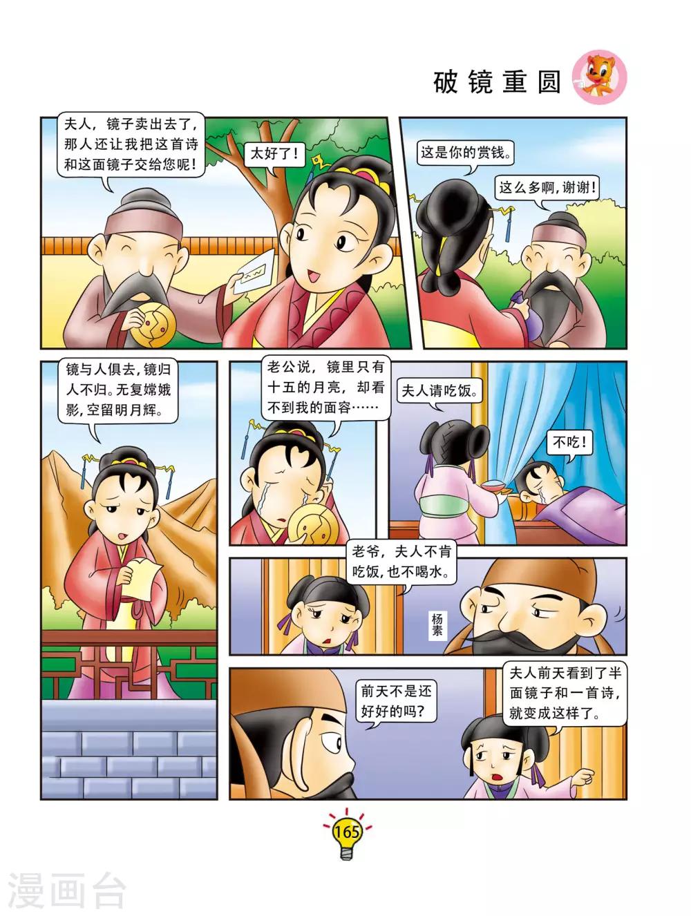 第171话 破镜重圆-第171话