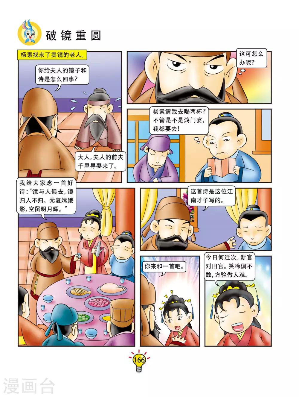 第171话 破镜重圆-第171话