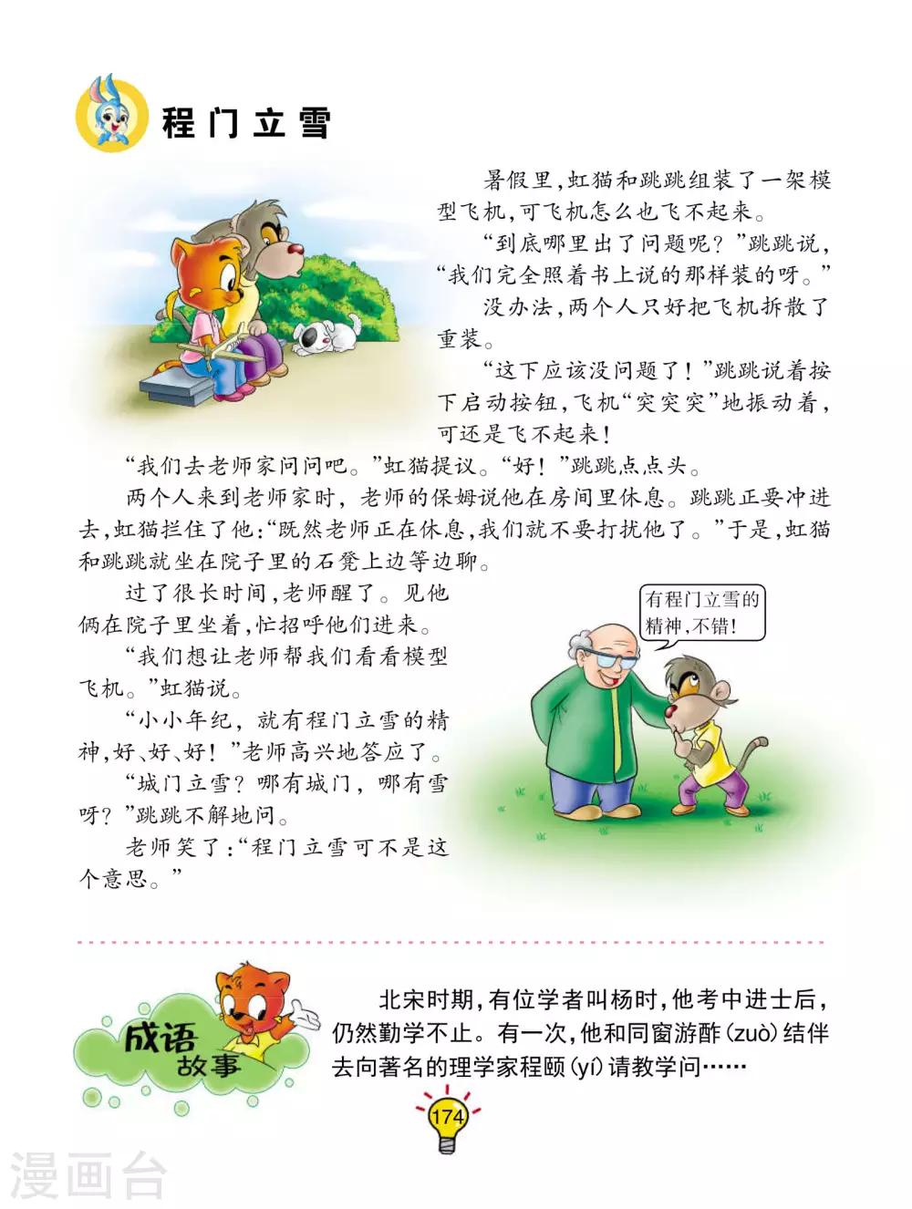第173话 程门立雪-第173话