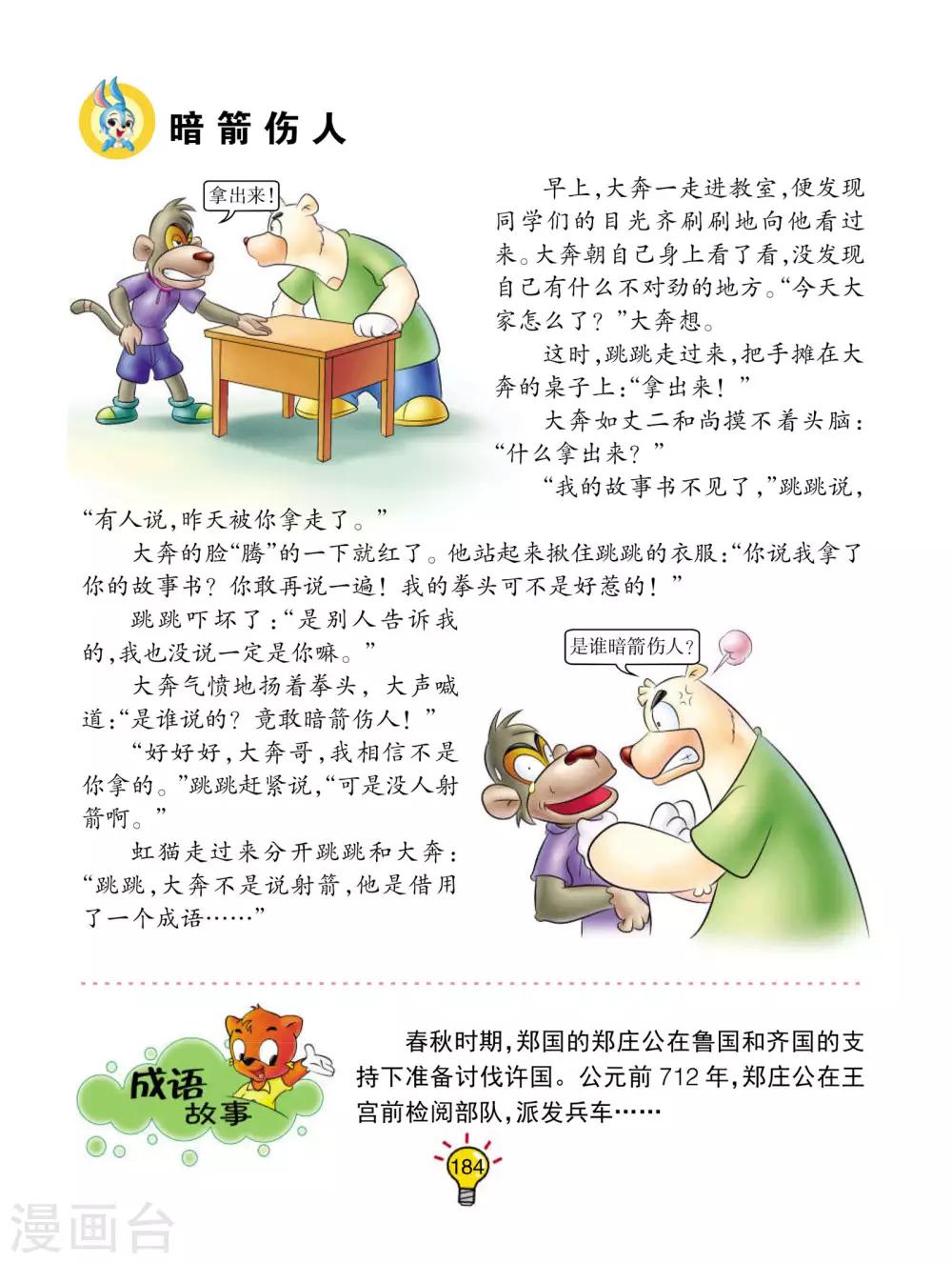 最终话 暗箭伤人-第175话