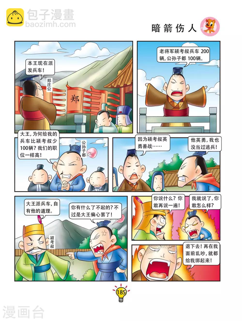 最终话 暗箭伤人-第175话