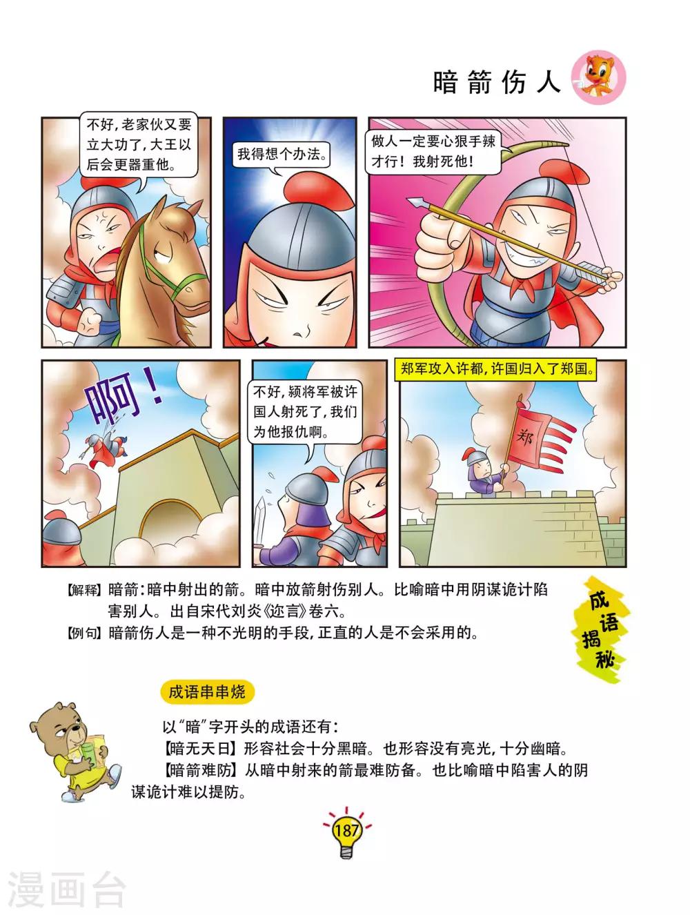 最终话 暗箭伤人-第175话
