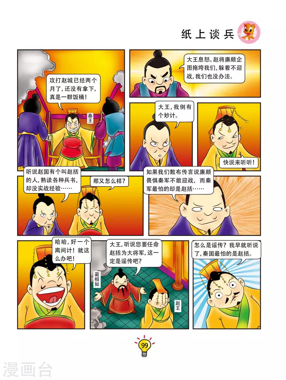 第19话 纸上谈兵-第19话