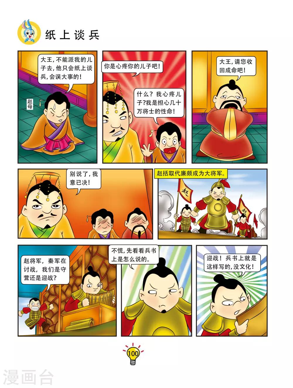 第19话 纸上谈兵-第19话