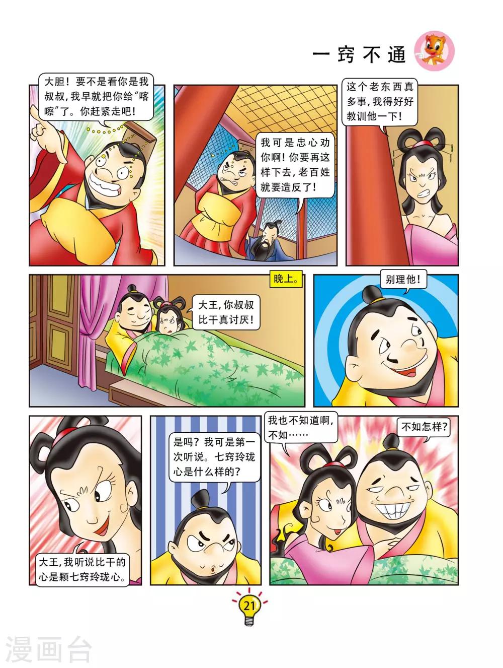 第3话 一窍不通-第3话