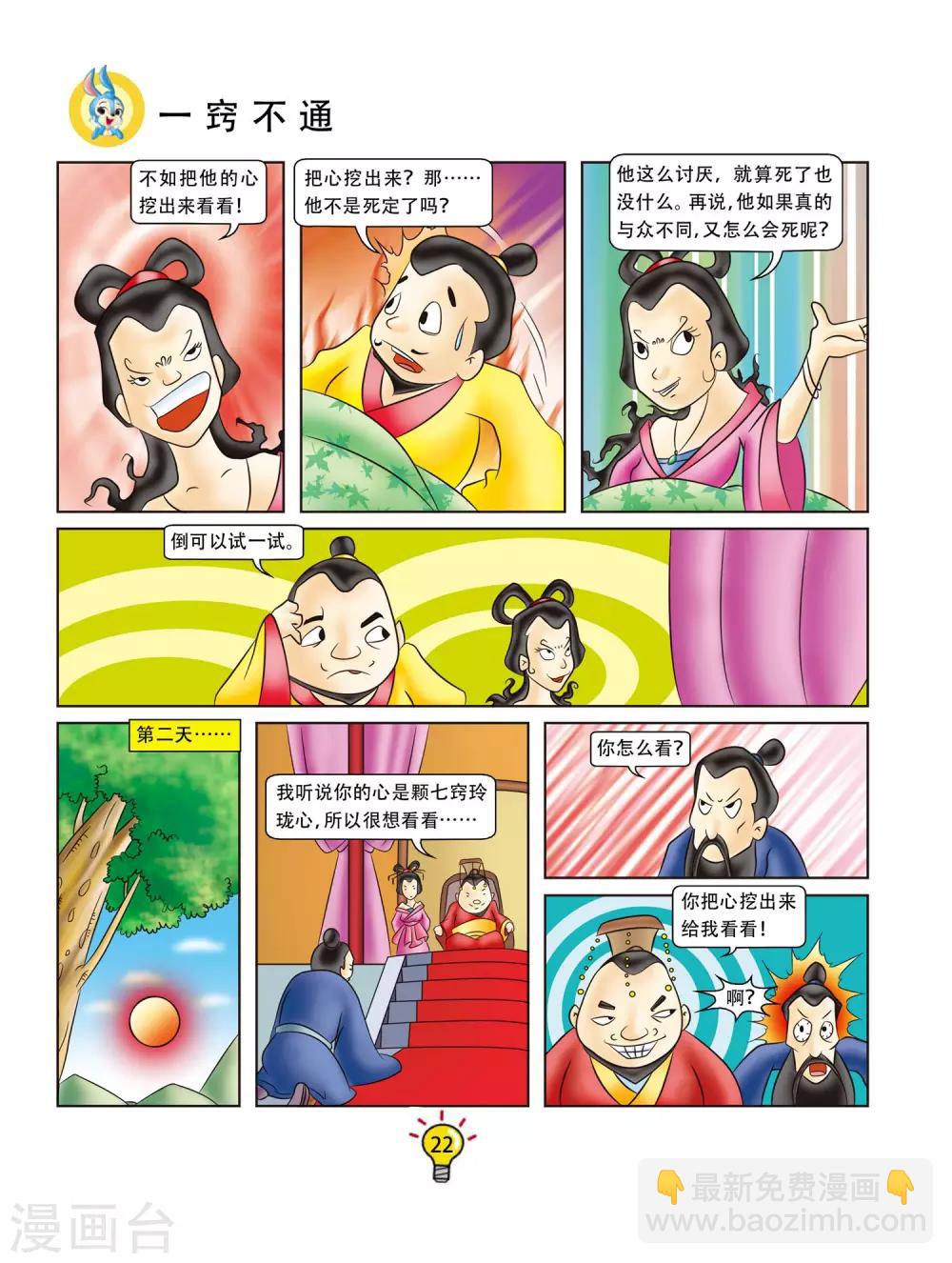 第3话 一窍不通-第3话