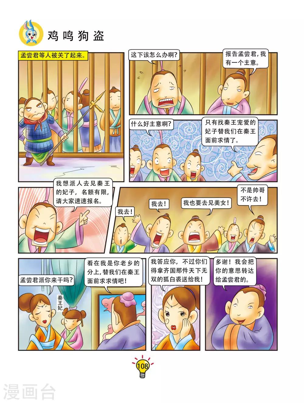 第21话 鸡鸣狗盗-第21话