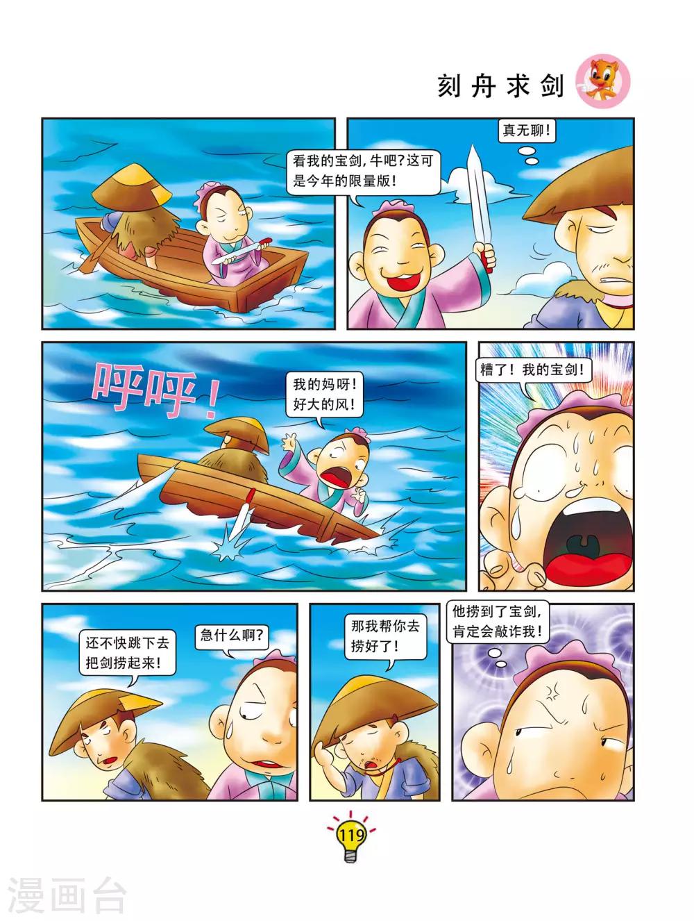 第23话 刻舟求剑-第23话