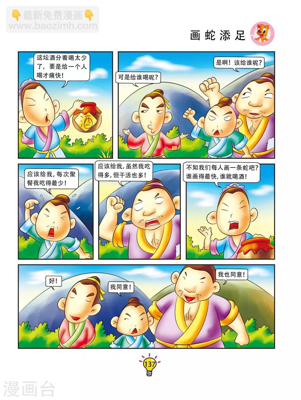 第27话 画蛇添足-第27话