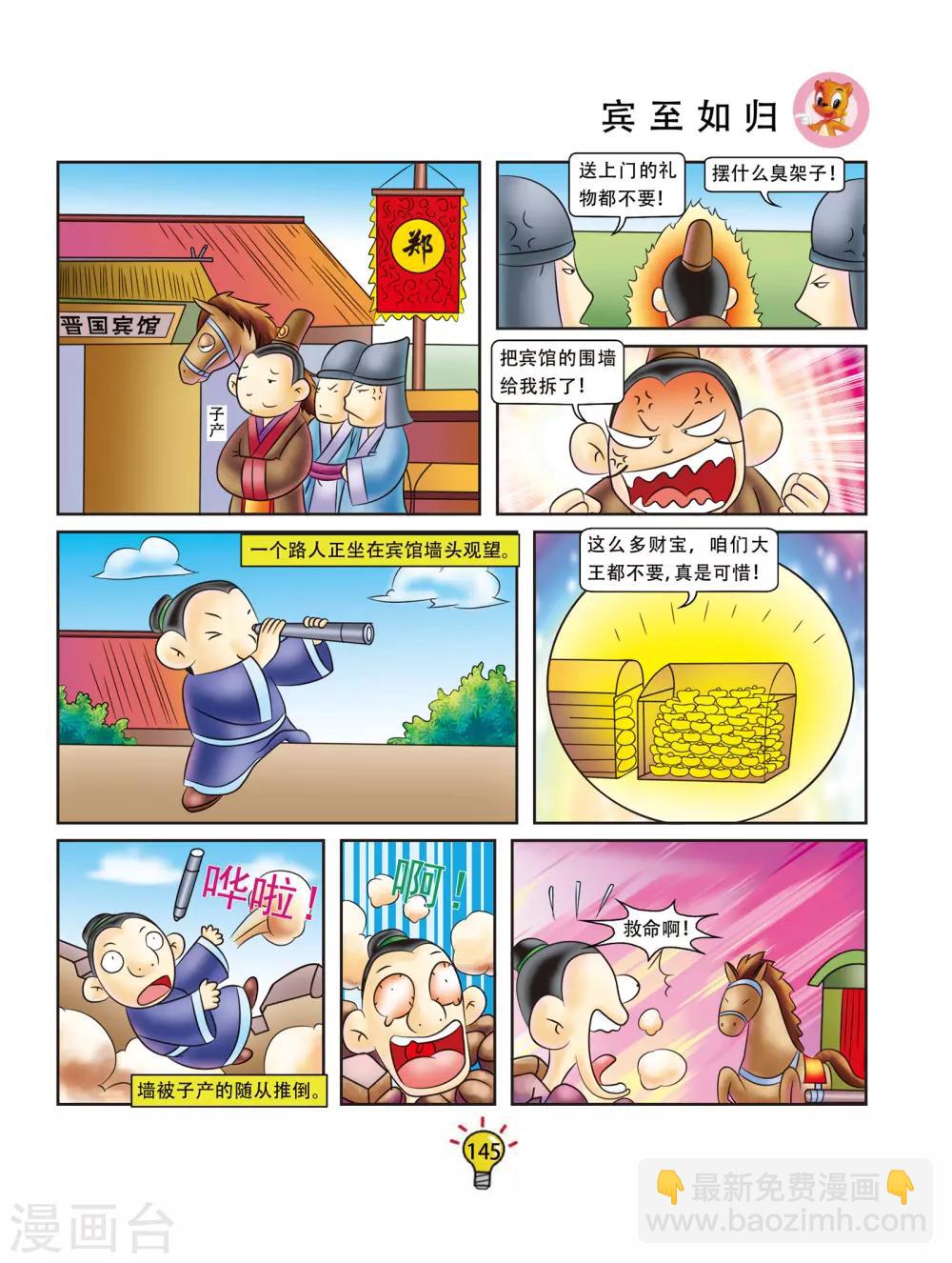 第29话 宾至如归-第29话