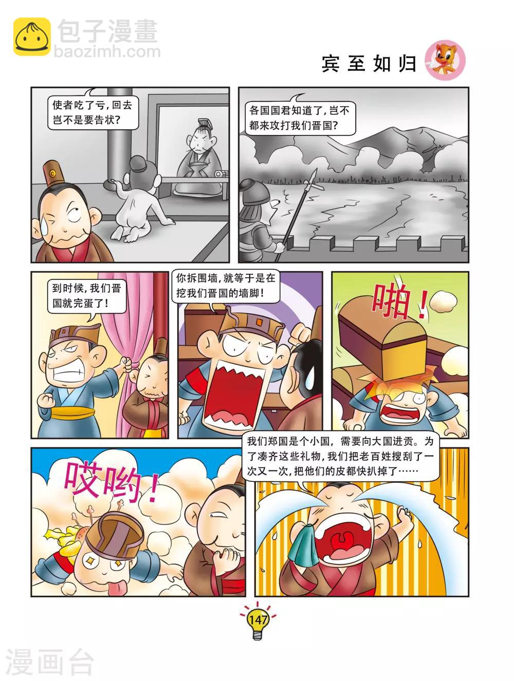 第29话 宾至如归-第29话