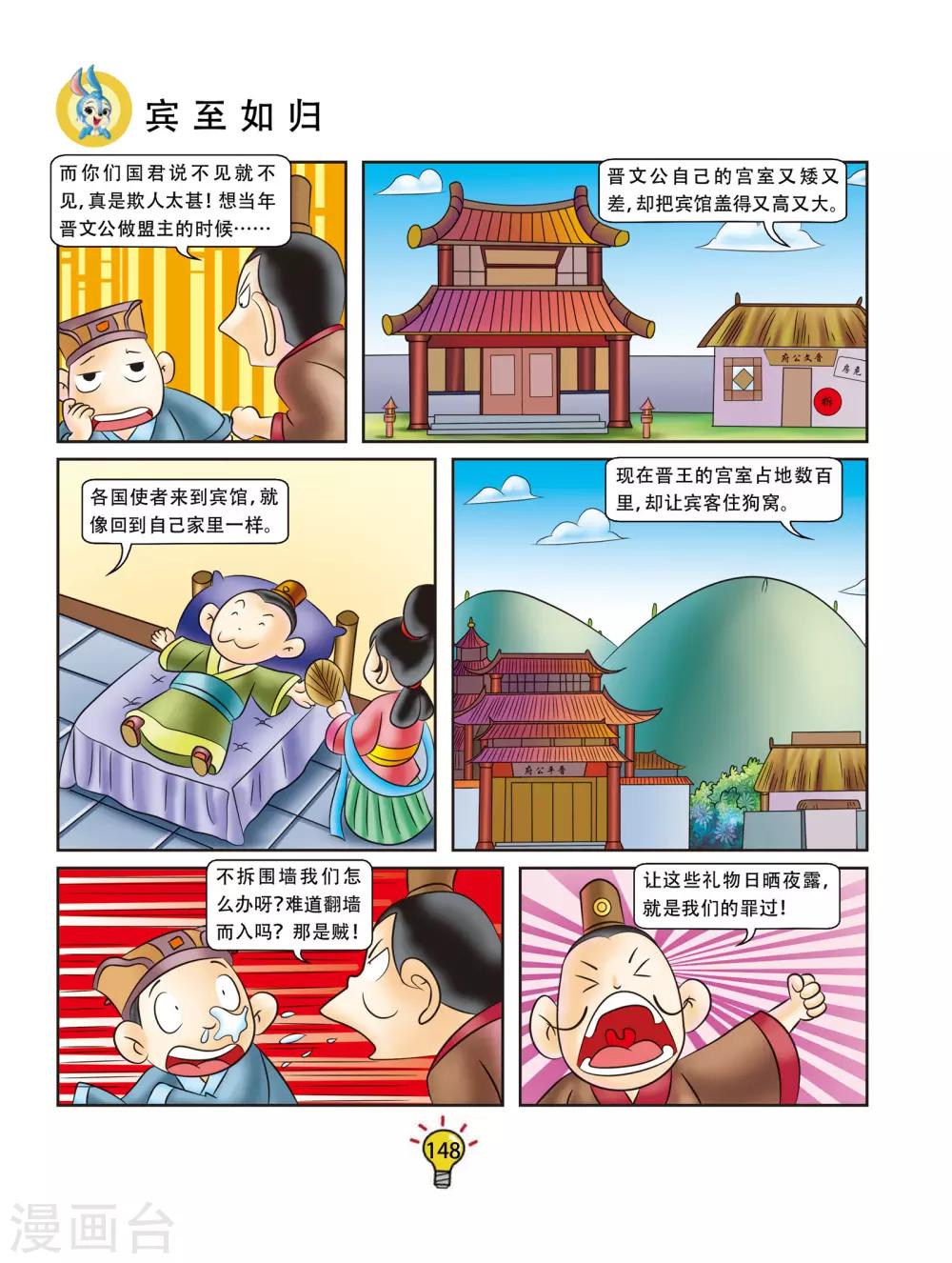 第29话 宾至如归-第29话