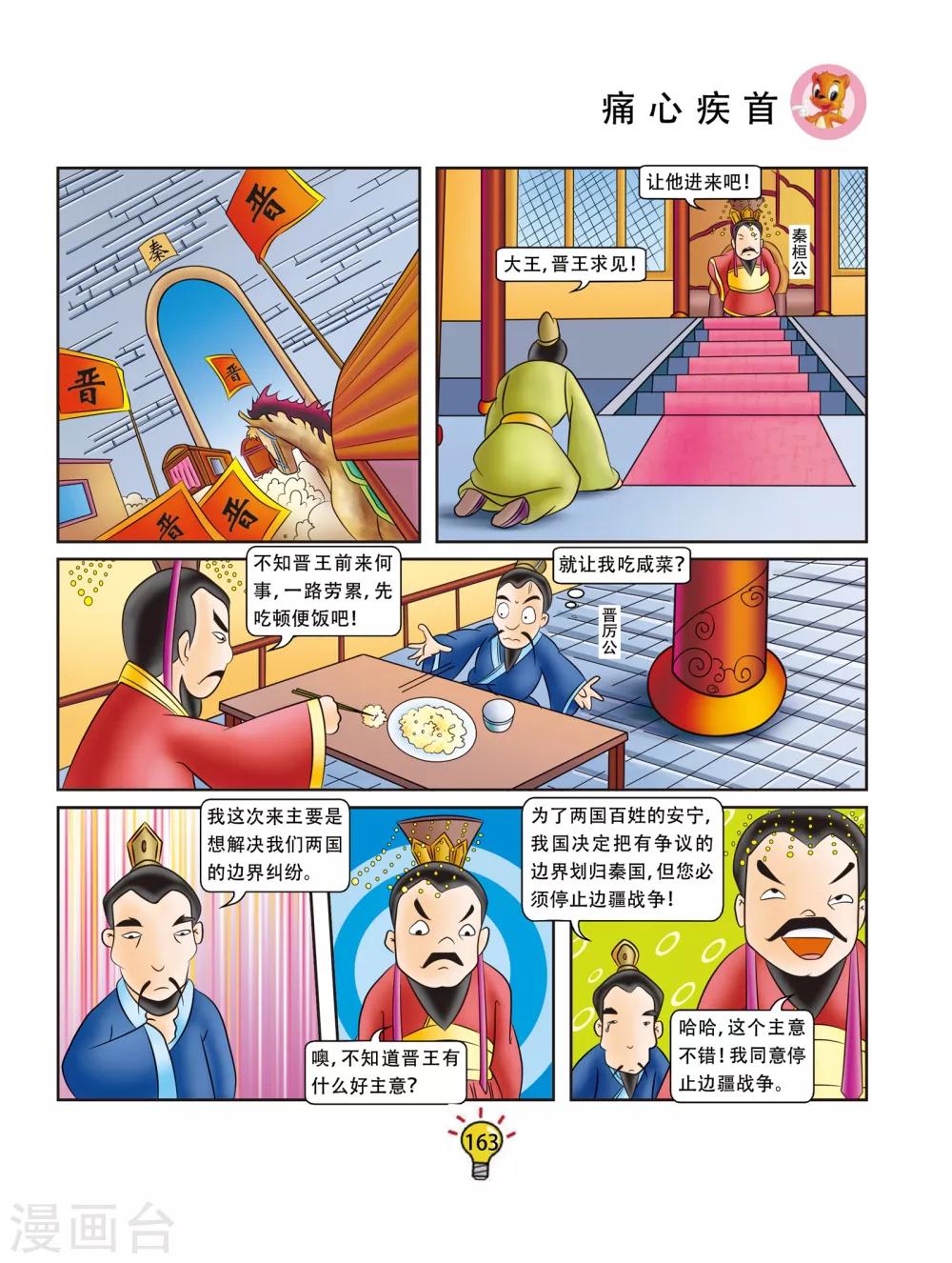 第33话 痛心疾首-第33话