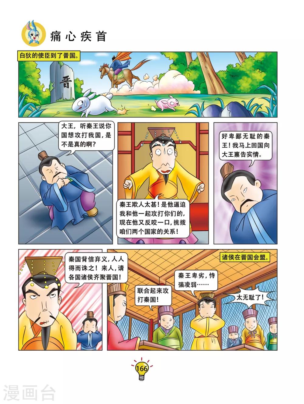 第33话 痛心疾首-第33话