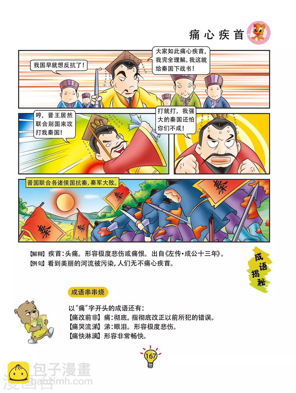 第33话 痛心疾首-第33话