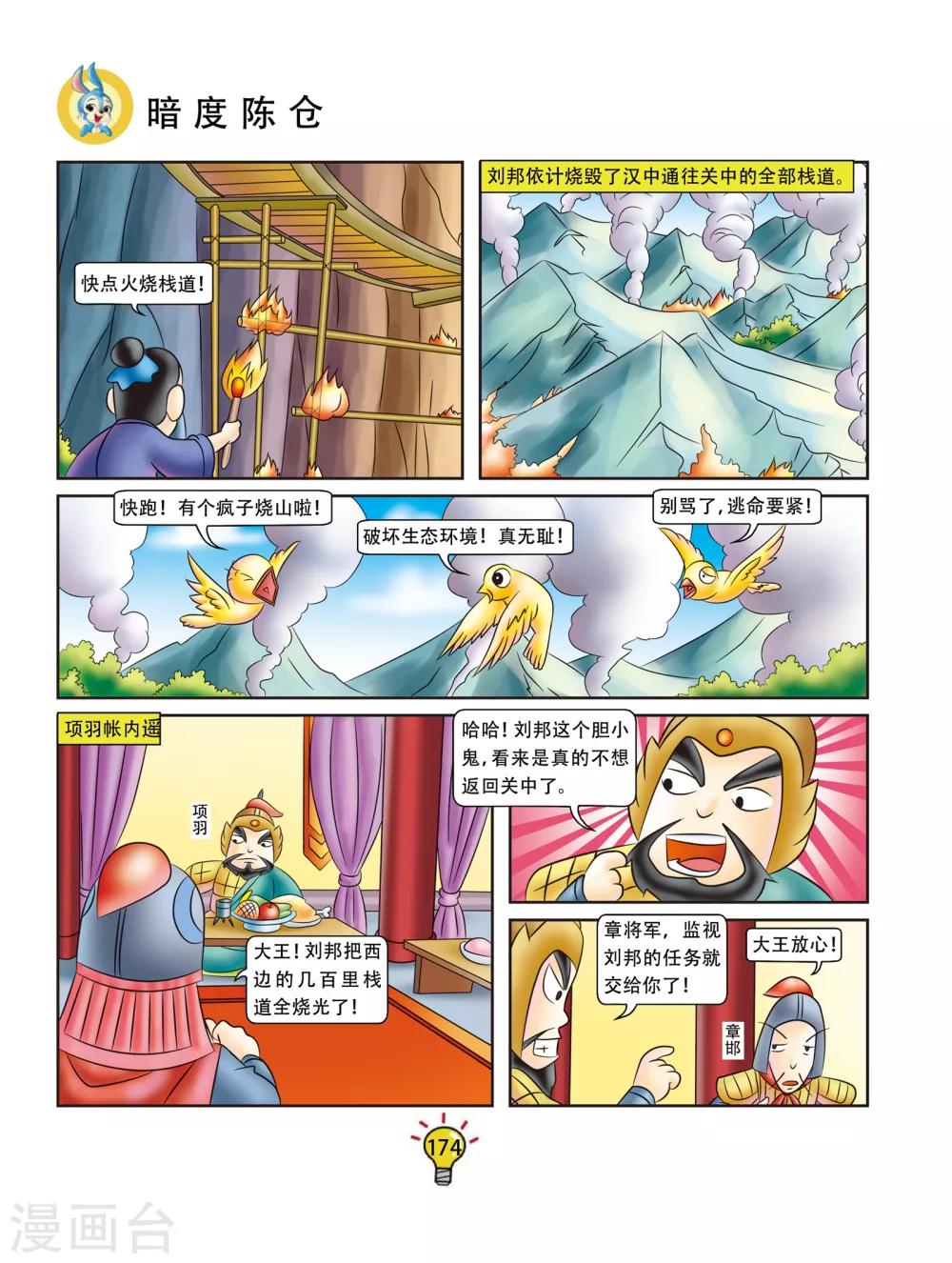第35话 暗度陈仓-第35话