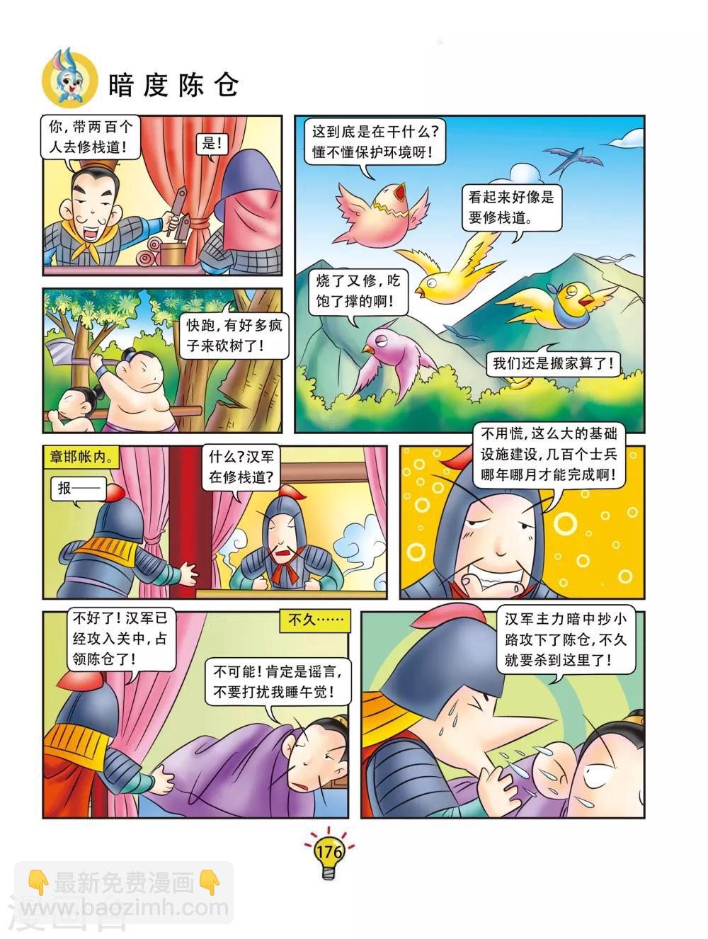 第35话 暗度陈仓-第35话