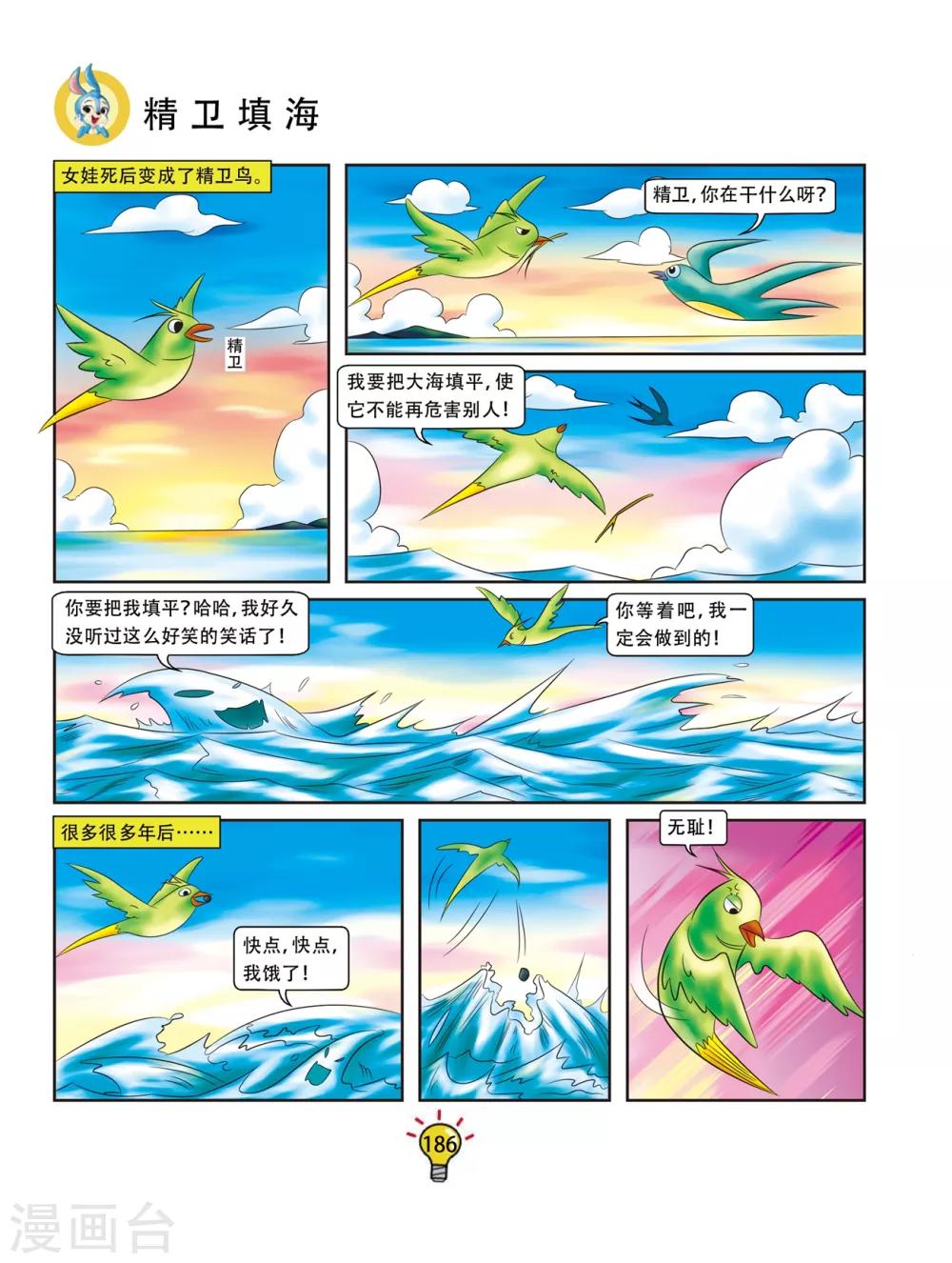第37话 精卫填海-第37话