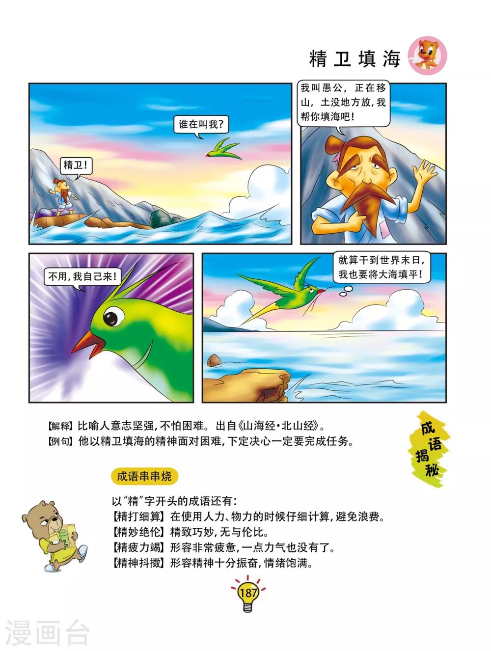 第37话 精卫填海-第37话