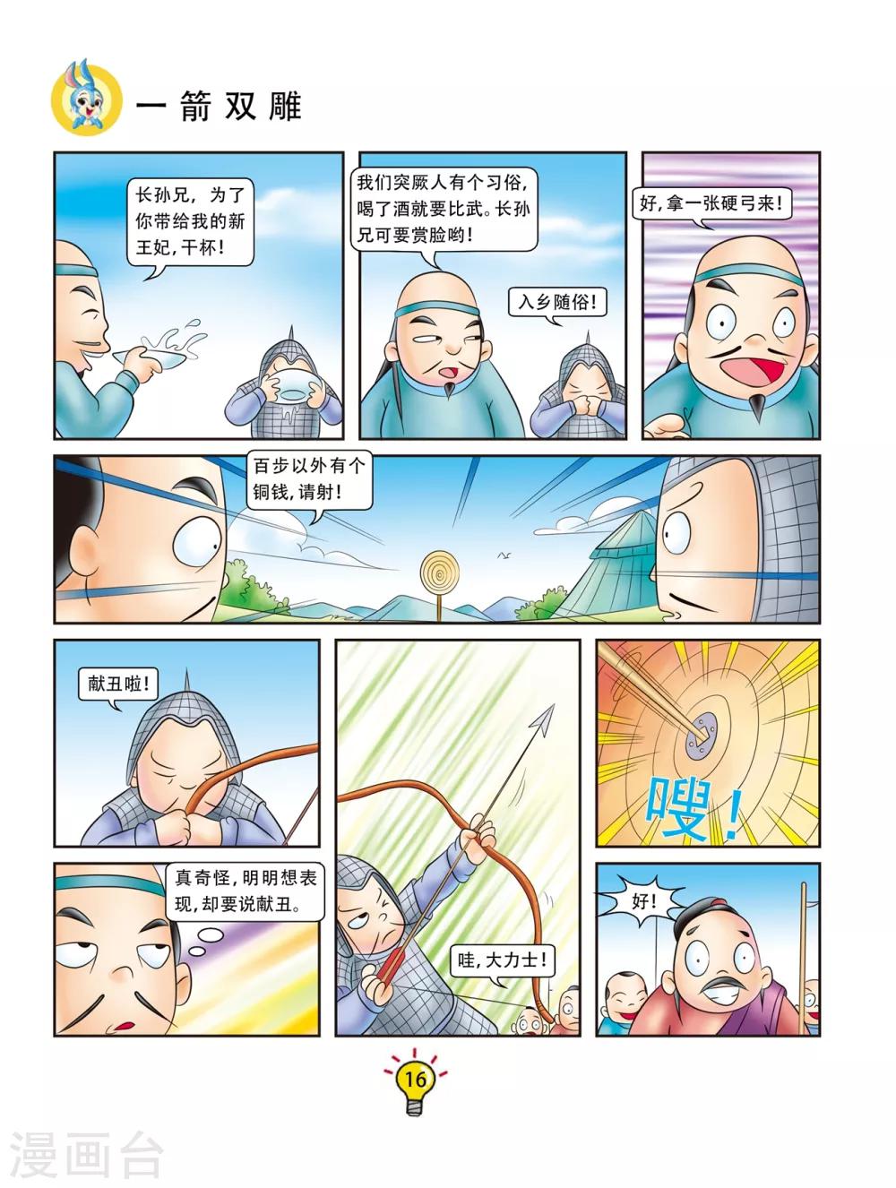 第39话 一箭双雕-第39话