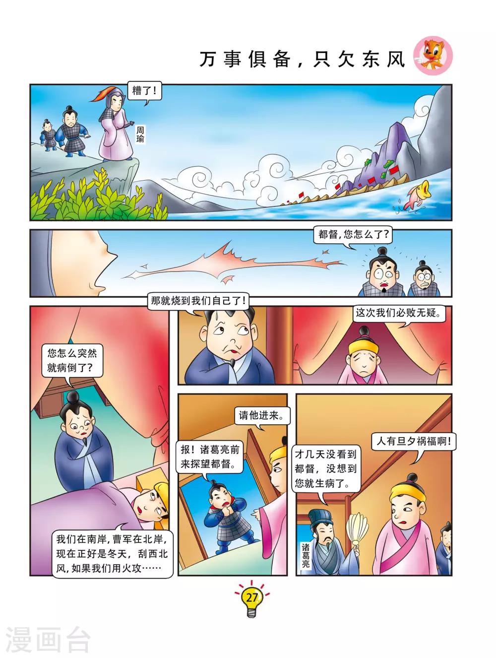 第41话 万事俱备，只欠东风-第41话