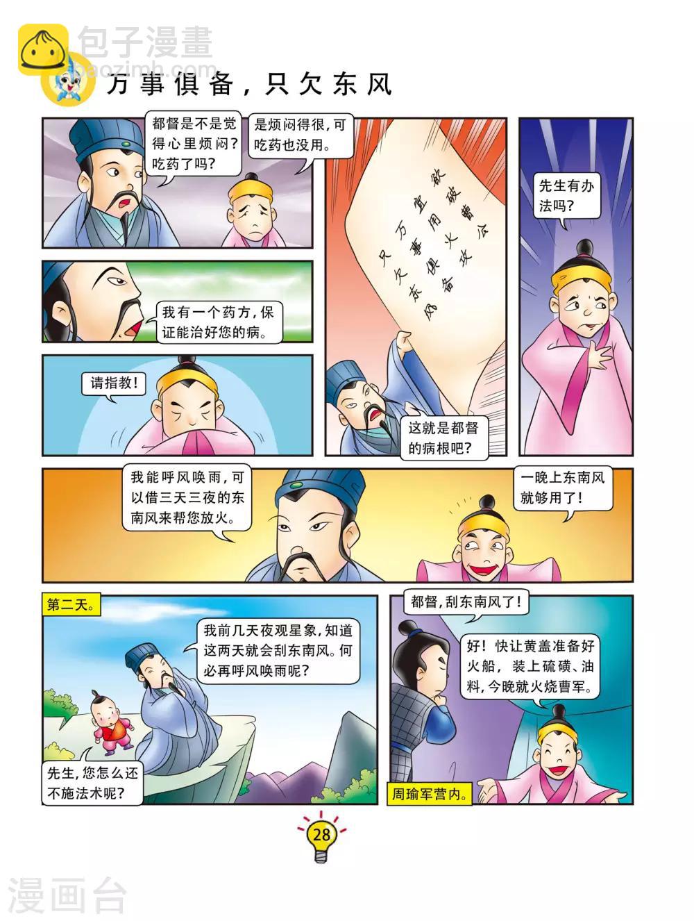 第41话 万事俱备，只欠东风-第41话