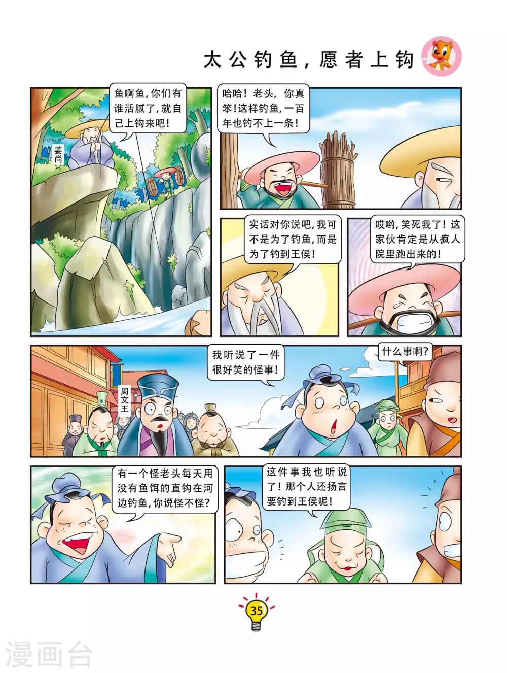 第43话 太公钓鱼，愿者上钩-第43话