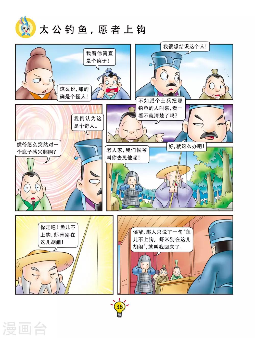 第43话 太公钓鱼，愿者上钩-第43话
