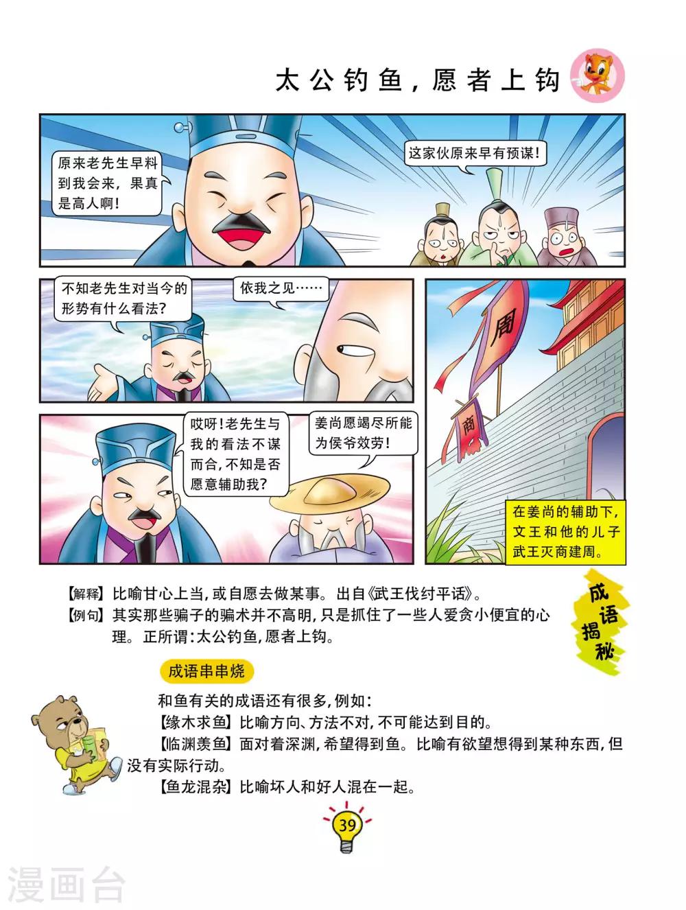 第43话 太公钓鱼，愿者上钩-第43话