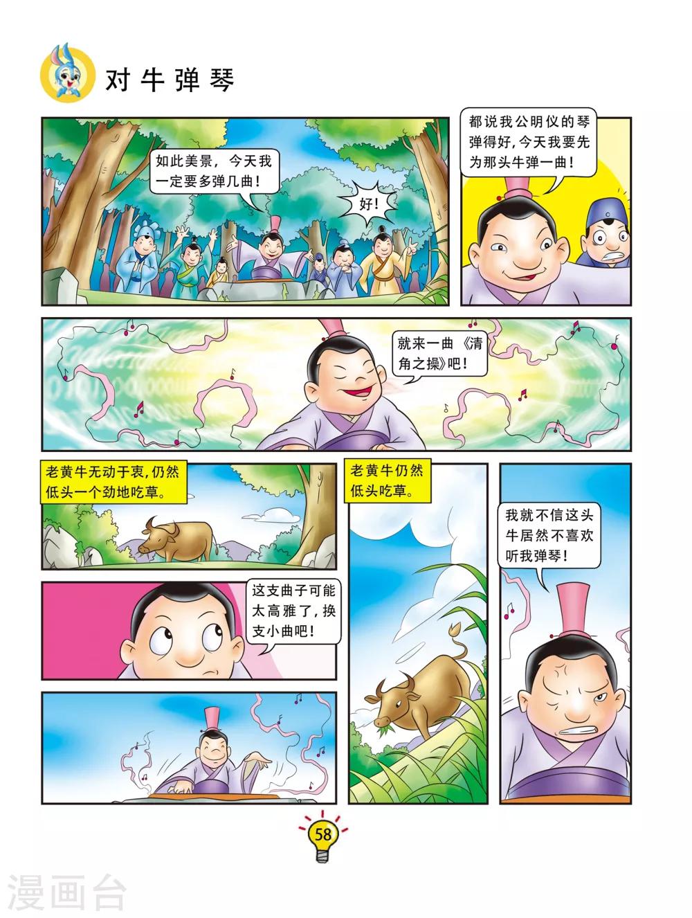 第47话 对牛弹琴-第47话