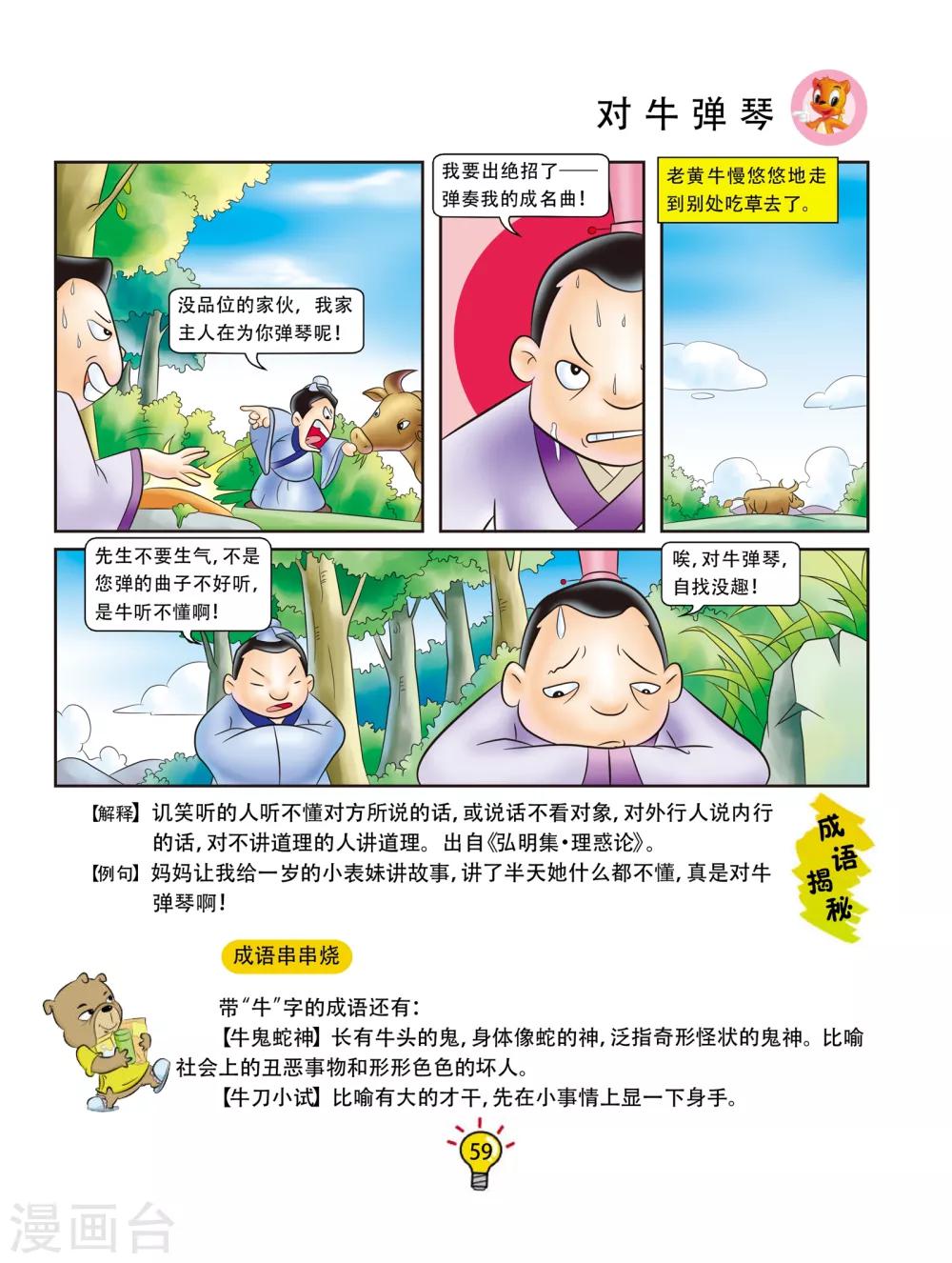 第47话 对牛弹琴-第47话