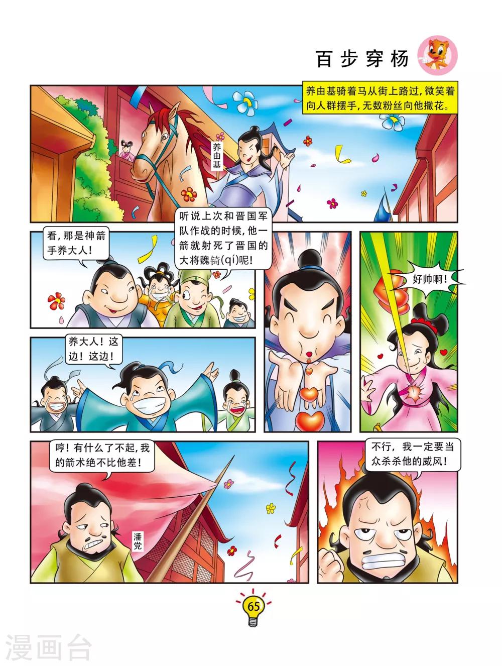 第49话 百步穿杨-第49话