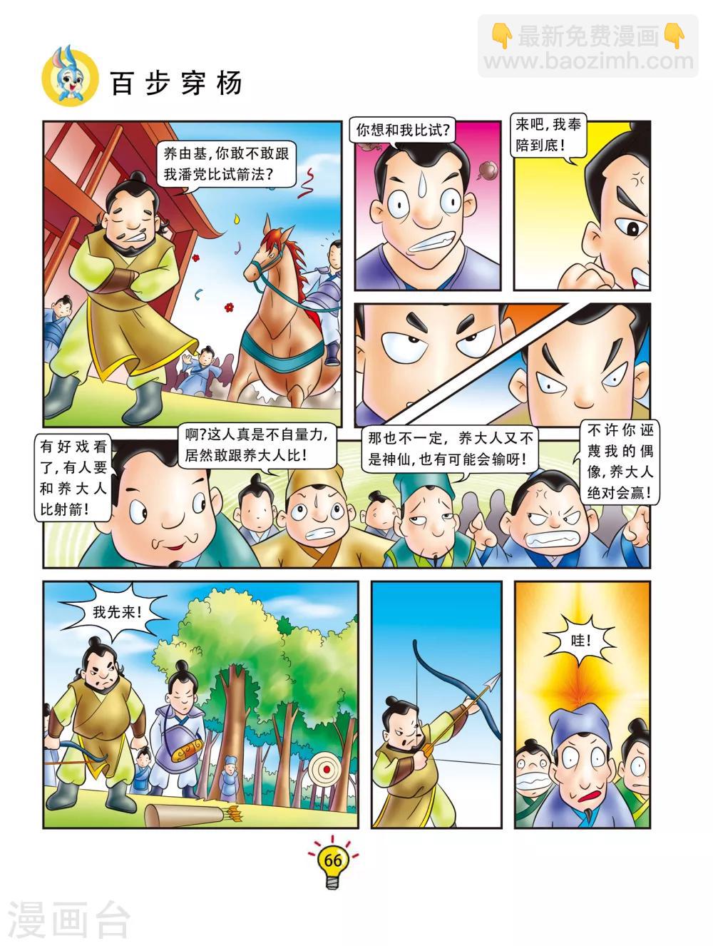 第49话 百步穿杨-第49话