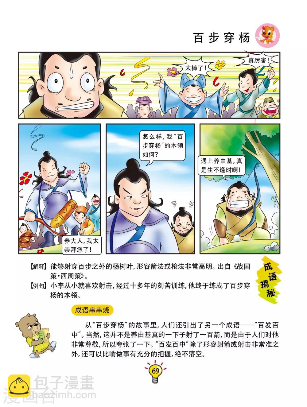 第49话 百步穿杨-第49话