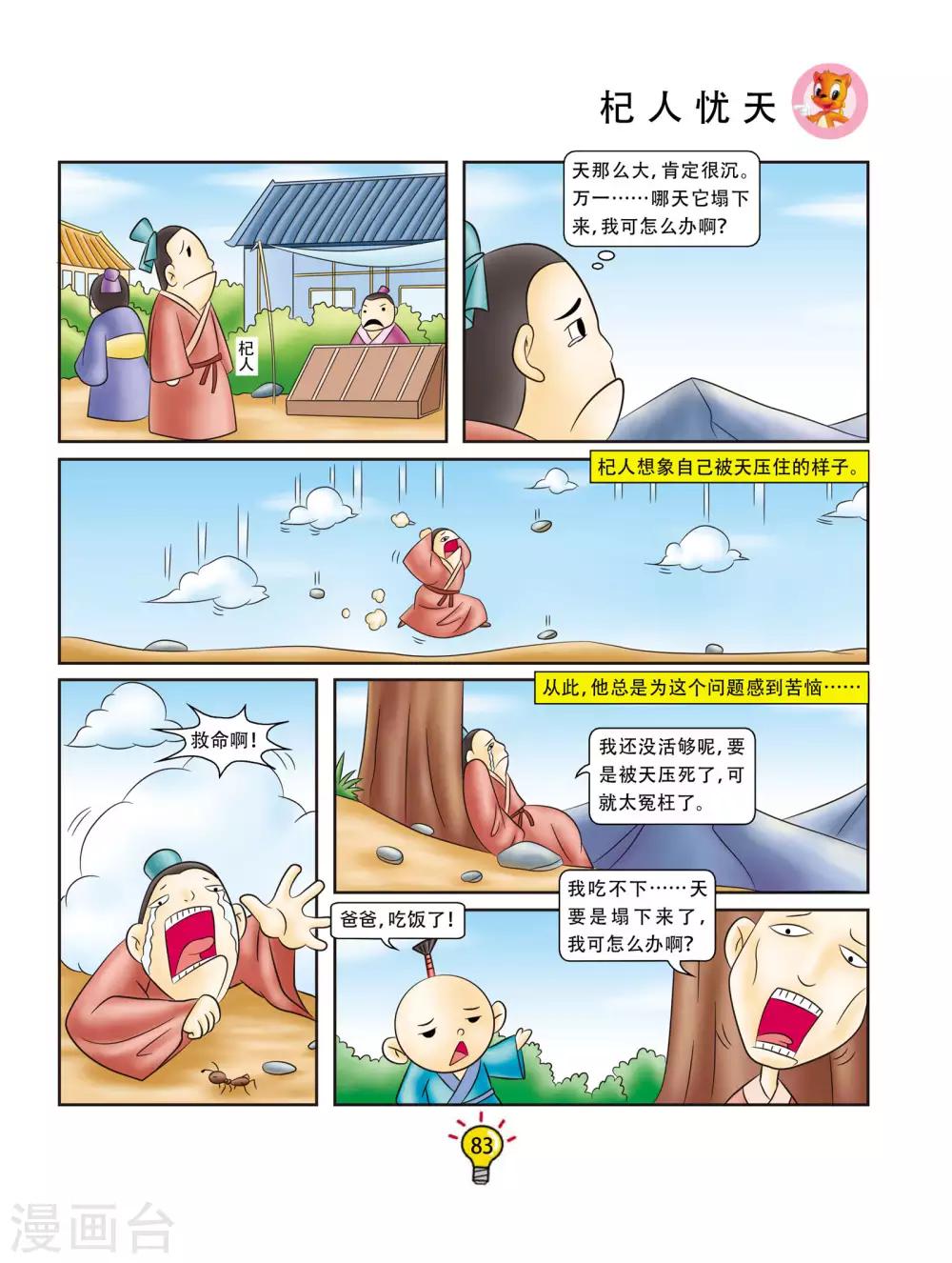 第51话 杞人忧天-第51话