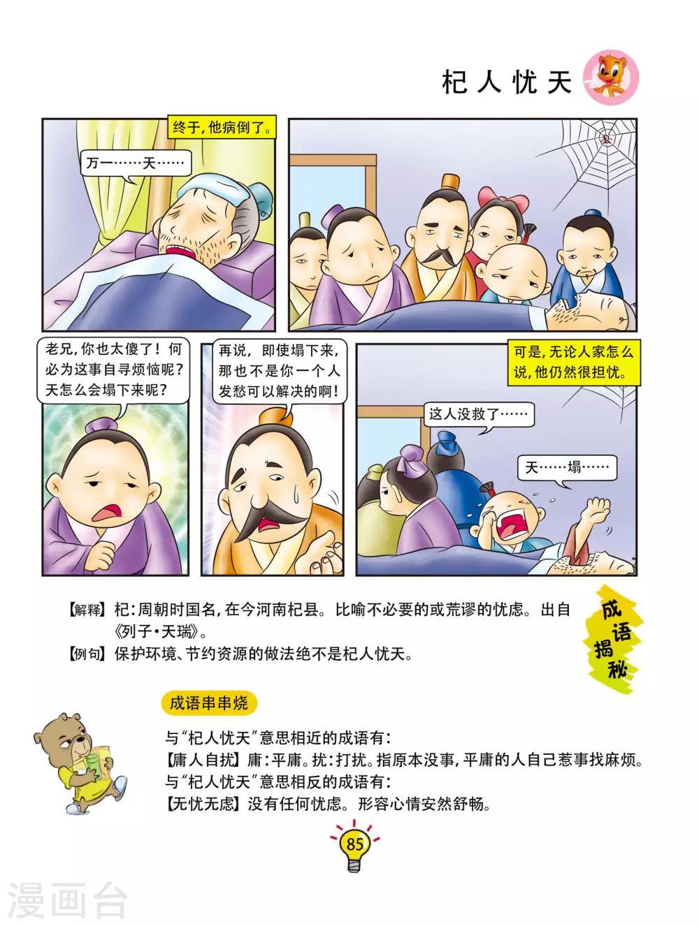 第51话 杞人忧天-第51话