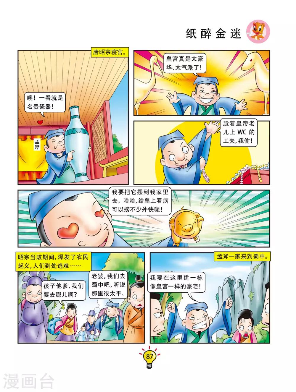 第53话 纸醉金迷-第53话