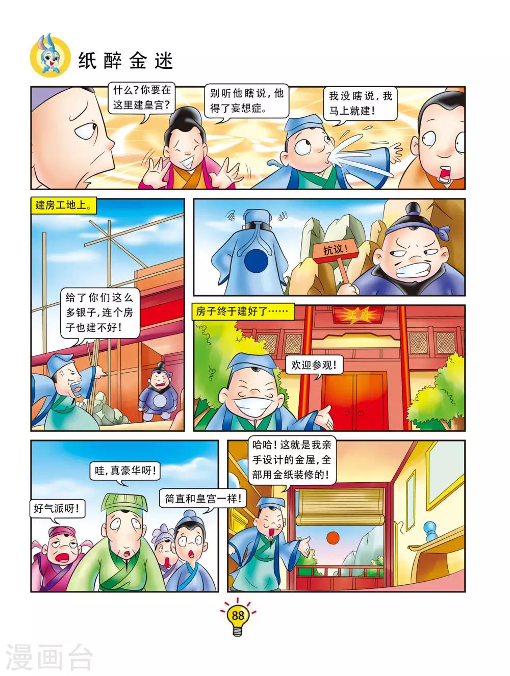 第53话 纸醉金迷-第53话