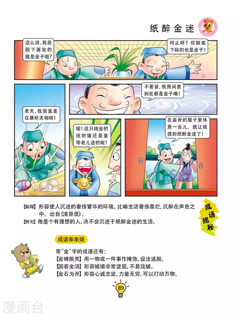 第53话 纸醉金迷-第53话