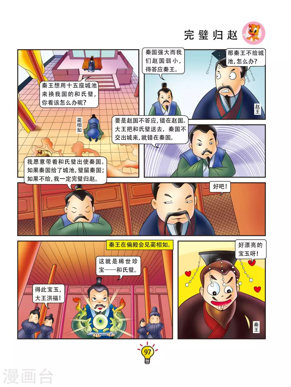 第55话 完璧归赵-第55话