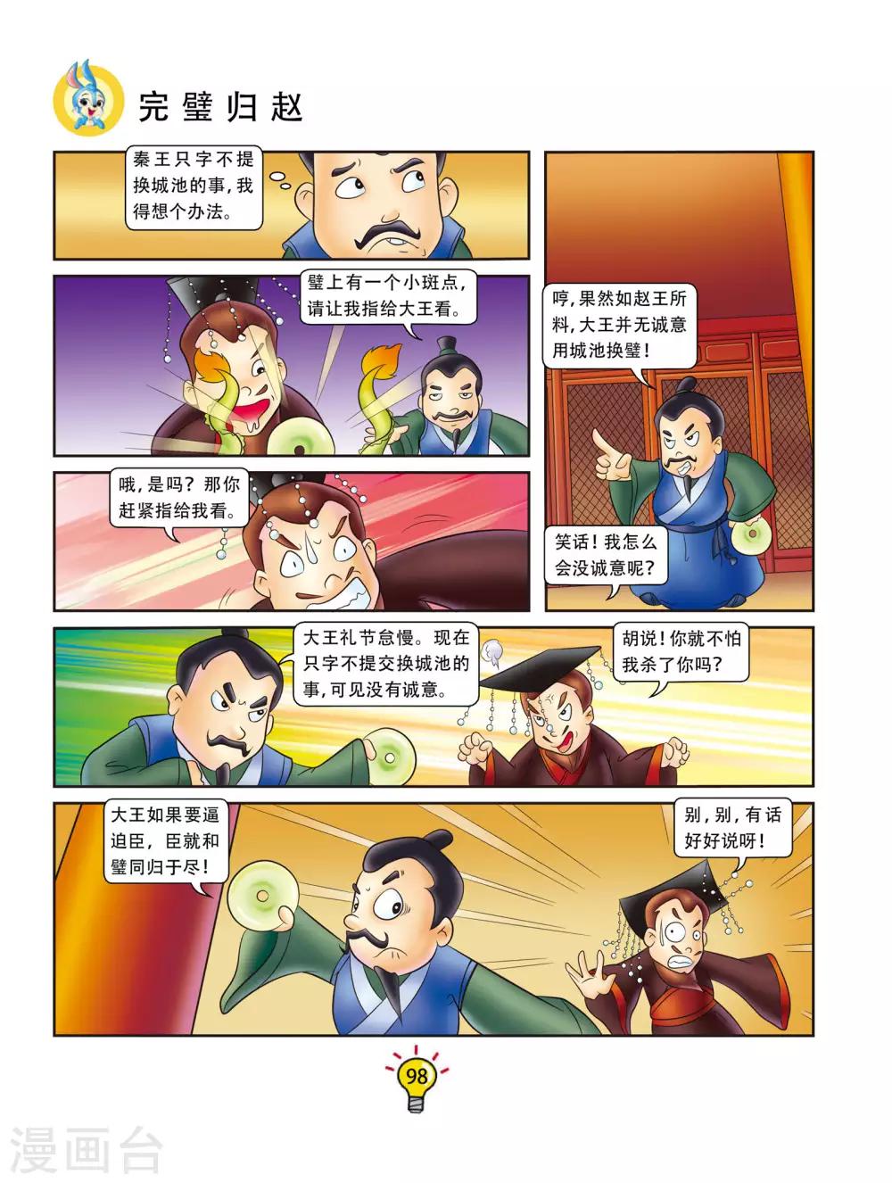 第55话 完璧归赵-第55话