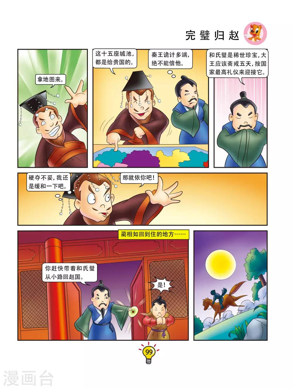 第55话 完璧归赵-第55话