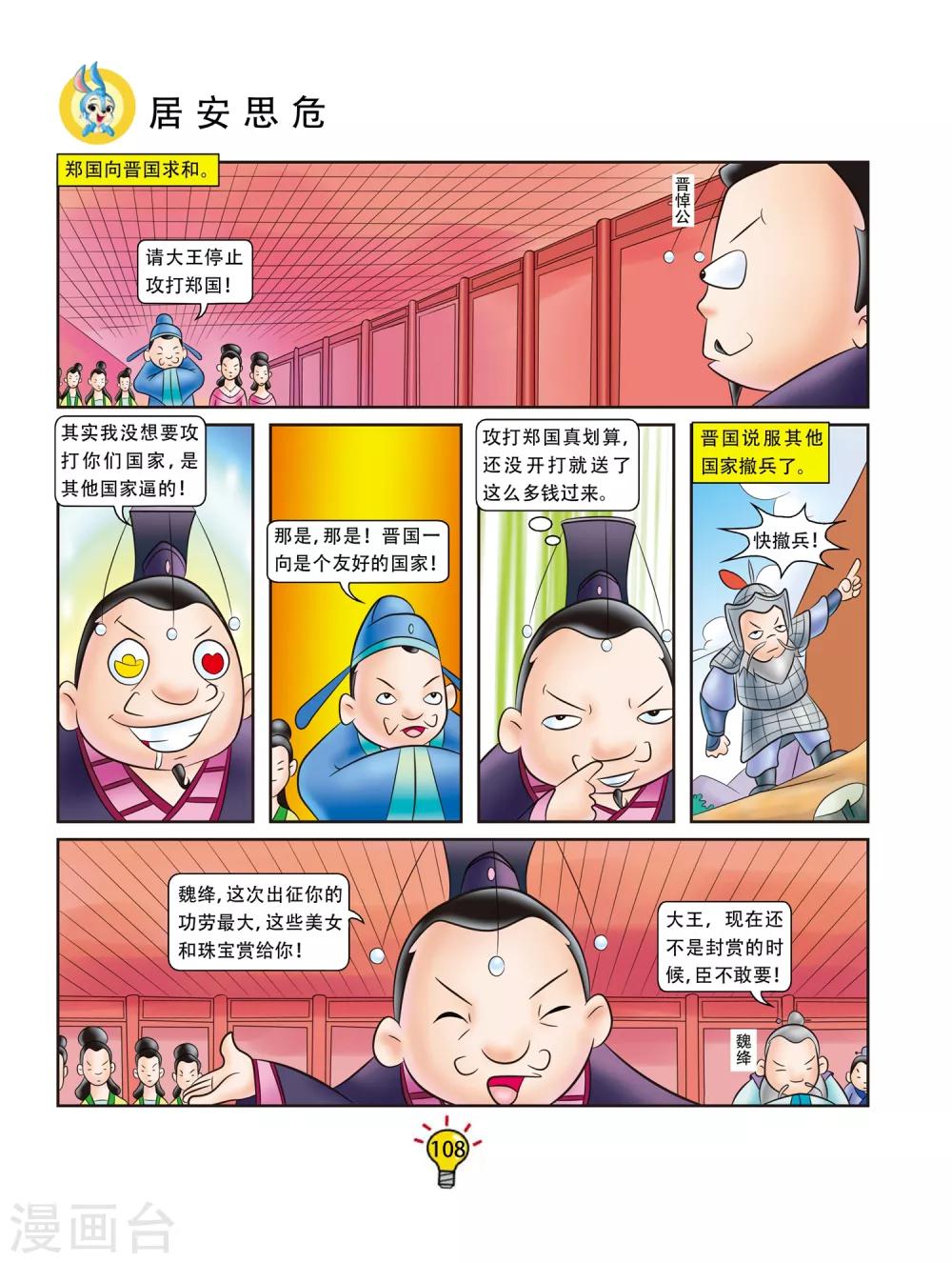 第57话 居安思危-第57话