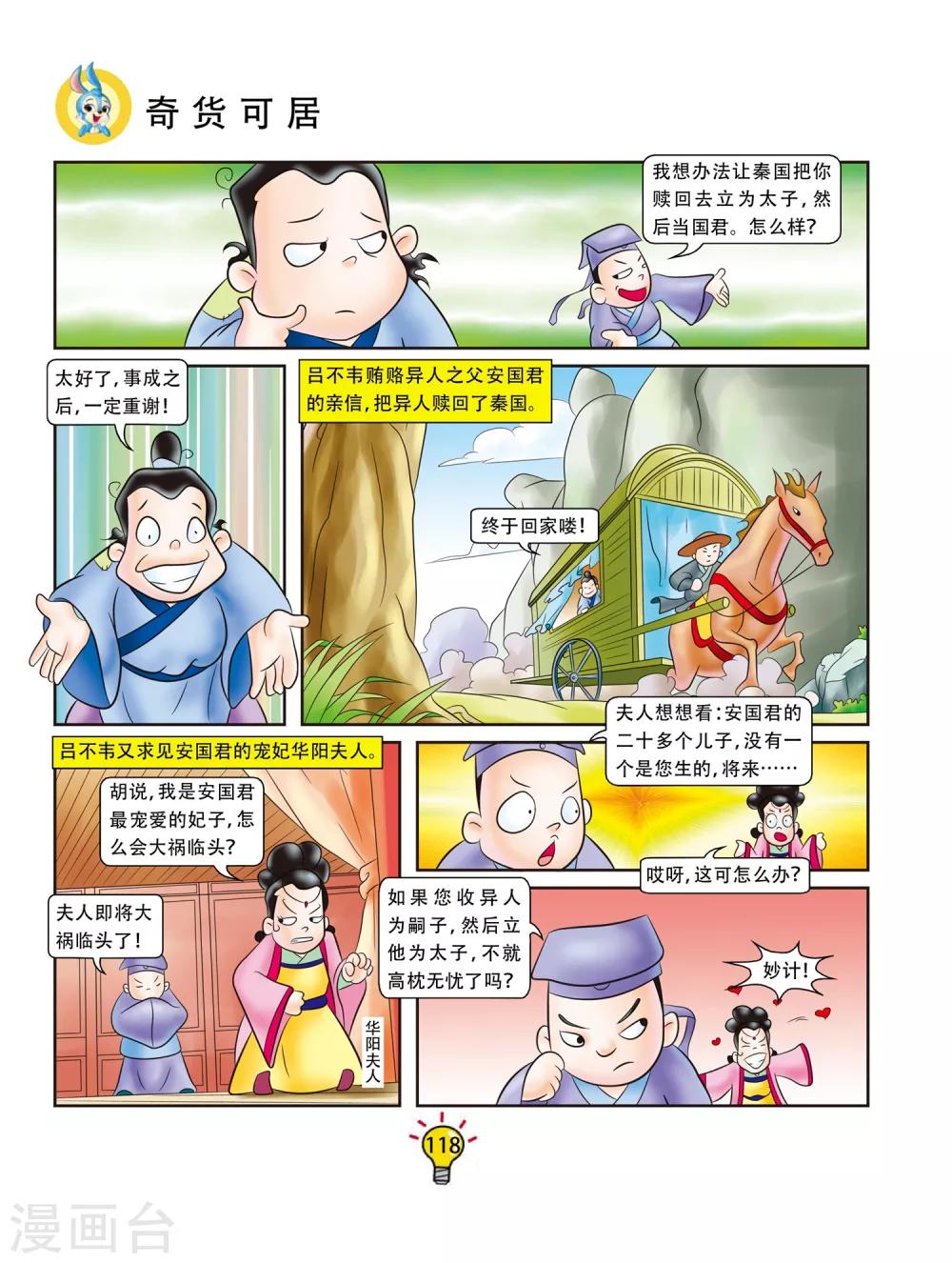 第59话 奇货可居-第59话