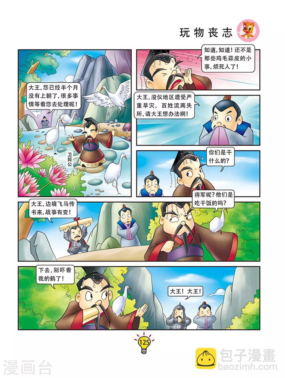第61话 玩物丧志-第61话
