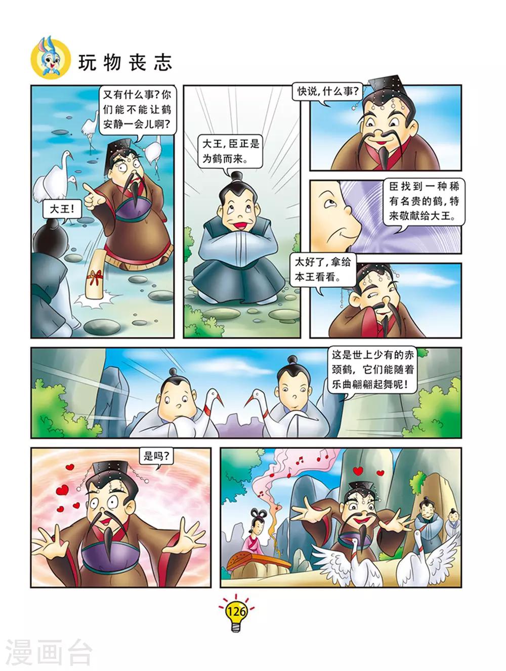 第61话 玩物丧志-第61话