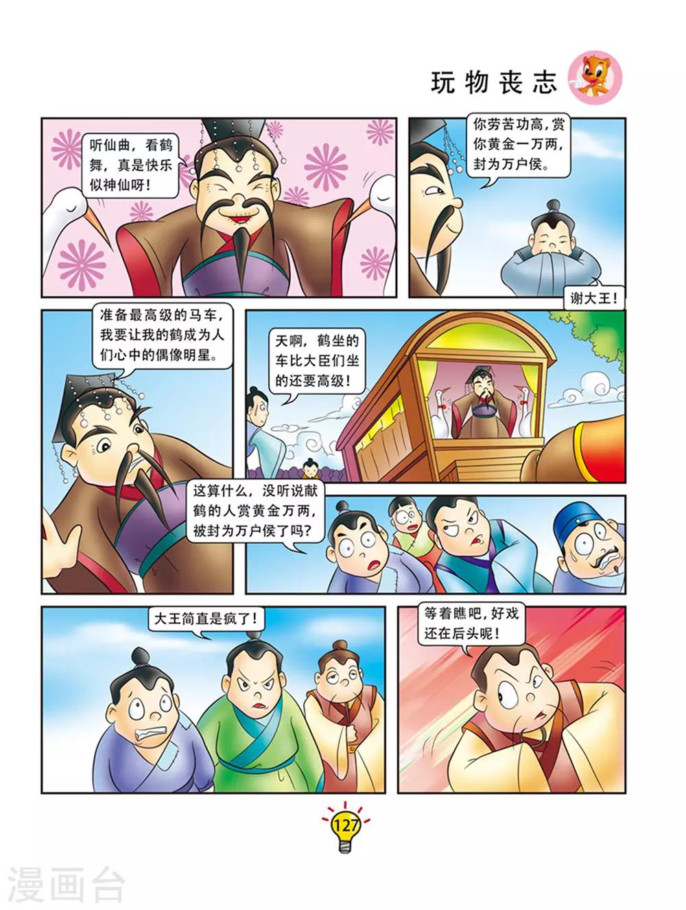 第61话 玩物丧志-第61话
