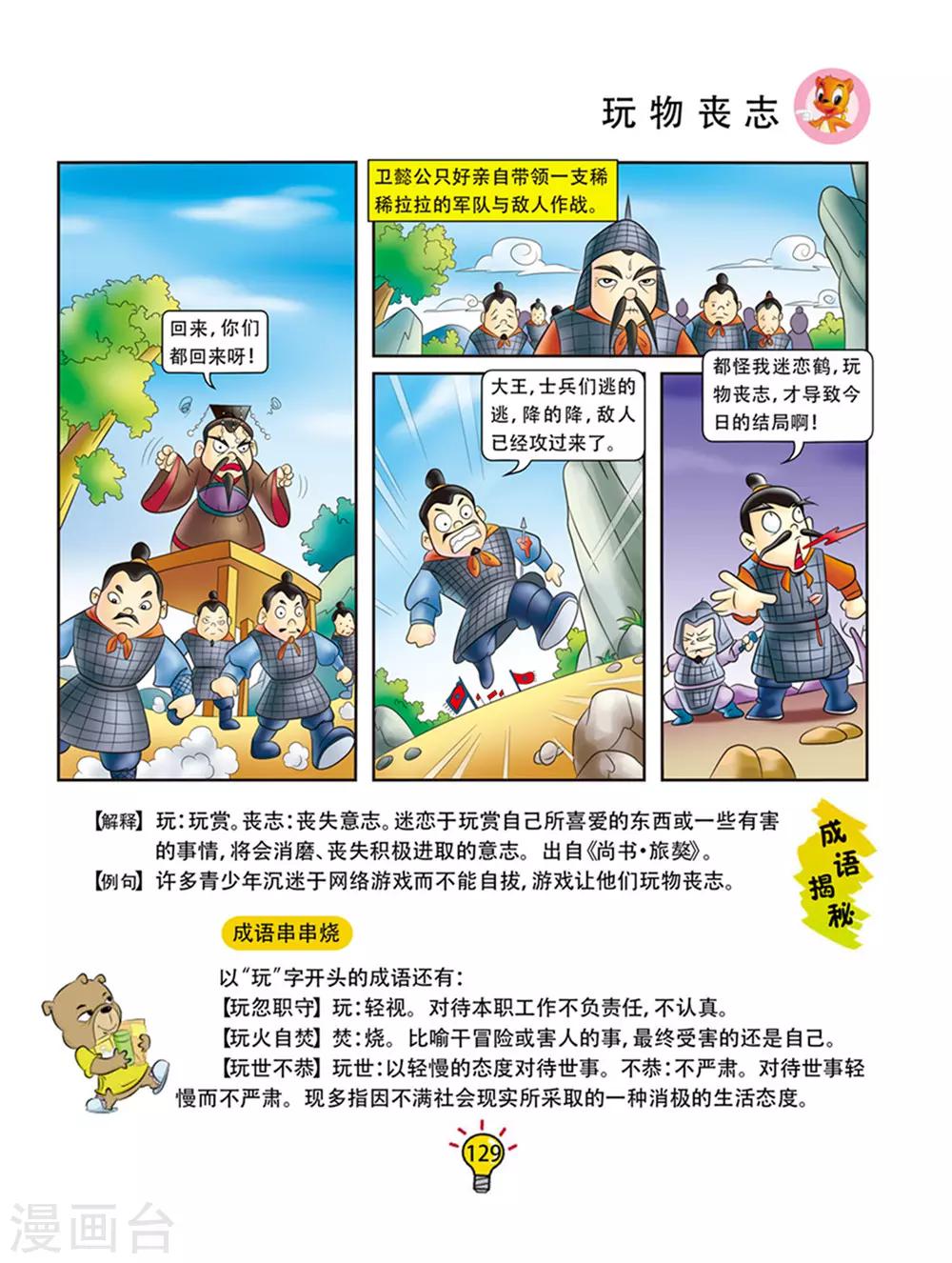 第61话 玩物丧志-第61话