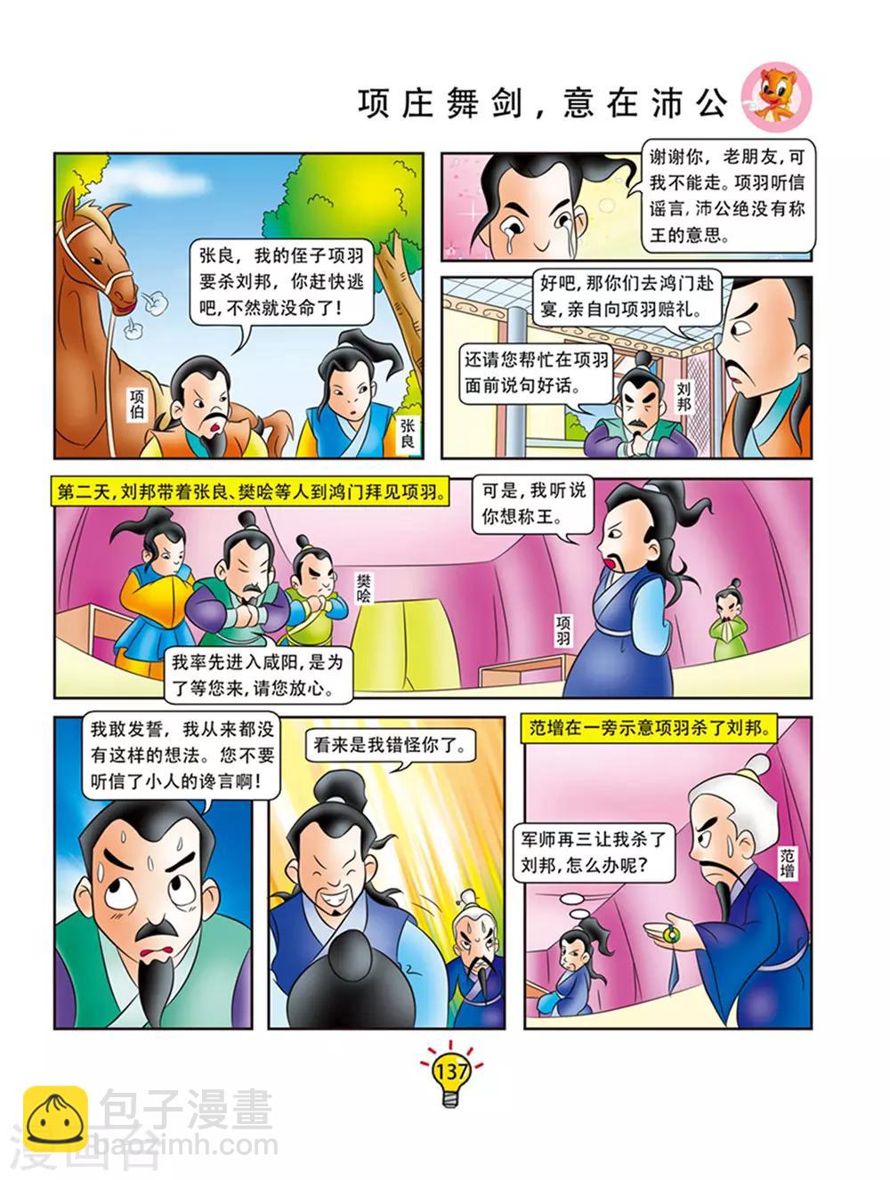第63话 项庄舞剑，意在沛公-第63话